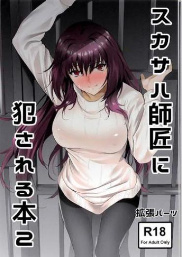 (C92) [EXTENDED PART (Endo Yoshiki)] Scathach-shishou Ni Okasareru Hon 2 (Fate/Grand Order) [Chinese] [小付个人汉化]