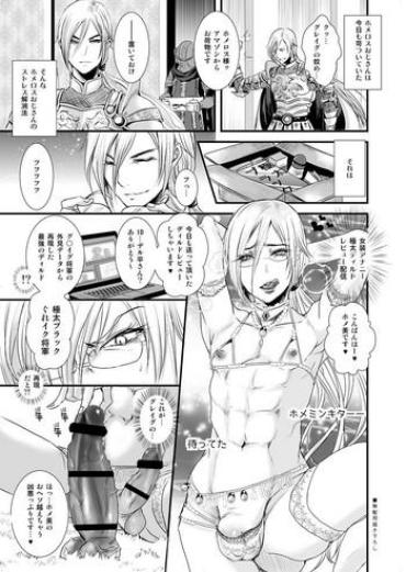 Taboo ドスケベメスおじさんホメロス漫画 – Dragon Quest Xi