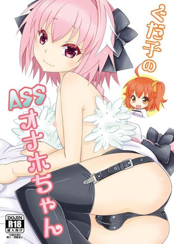 (Futaket 13.5) [Mariana Kaikou Kikaku (Mikami Hokuto)] Gudako No ASS Onaho-chan (Fate/Grand Order)