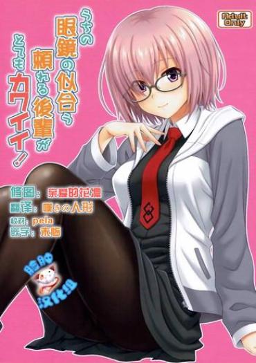 (COMIC1☆12) [Junpuumanpandou (Hida Tatsuo)] Uchi No Megane No Niau Tayoreru Kouhai Ga Totemo Kawaii! (Fate/Grand Order) [Chinese] [脸肿汉化组]