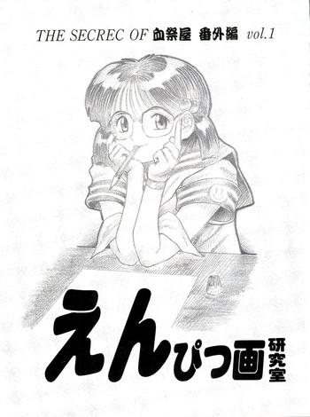 Teen Hardcore The Secret of Chimatsuriya Bangaihen vol.1 えんぴつ画研究室 Amadora