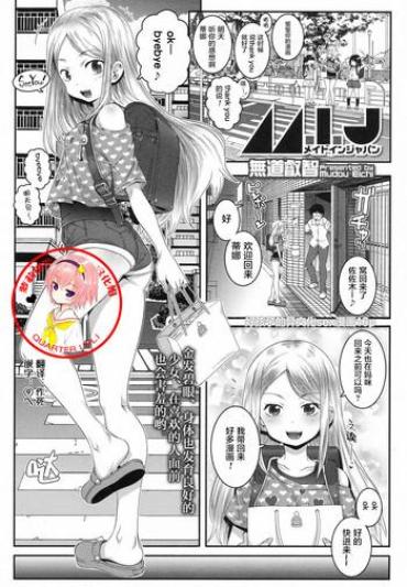 [mdo-h] Made In Japan (COMIC LO 2017-08) [Chinese] [萝莉援助汉化组] [Digital]