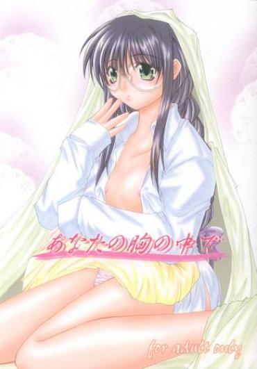 Butthole Anata No Mune No Naka De – Sister Princess