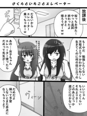 Pornstar Sakura to Ichiko to Elevator Cavala