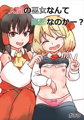 Pussylicking Ningen no Miko nante Rakushou nanoka? - Touhou project Soles