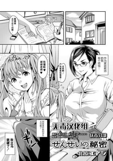 [Kitahara Eiji] Sensei No Himitu (Futanari Secrosse!! 3) [Chinese] [无毒汉化组扶毒分部] [Digital]