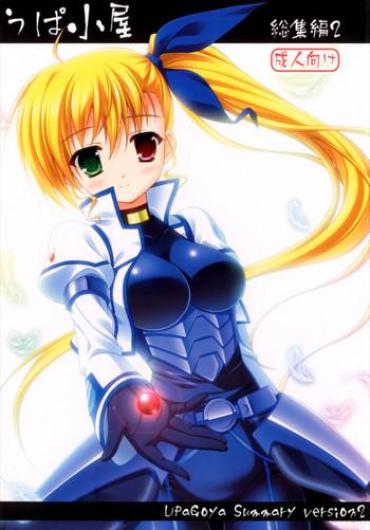 (C82) [Upagoya (Endori)] Upagoya Soushuuhen 2 (Mahou Shoujo Lyrical Nanoha)