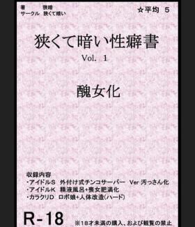 Closeup Book about Narrow and Dark Sexual Inclinations Vol.1 Uglification - The idolmaster Fate grand order Cum On Face