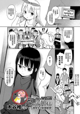 Sapphicerotica [Kiya Shii] Awa no Ohime-sama # 7 Do-S Yuutousei no Shasei Kanri! (Digital Puni Pedo! Vol. 07) [Chinese] [萝莉援助汉化组] [Decensored] Pareja