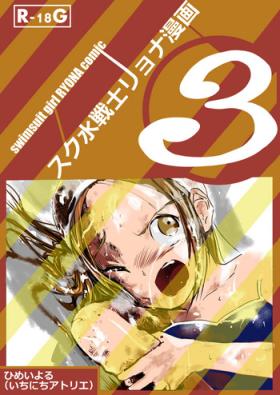 Sukusui Senshi Ryona Manga Vol. 3