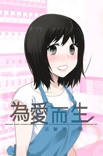 [SOSO] Franken Jo 为爱而生 法兰克赵 Ch.1~7 [Chinese]中文