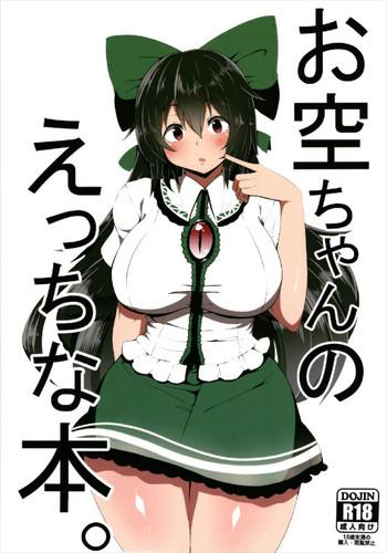 (C93) [Zensoku Zenkai. (Sinori)] Okuu-chan No Ecchi Na Hon. (Touhou Project)