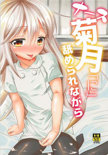 Lesbos Nurse Kikuzuki "ni" Namerare Nagara - Kantai Collection