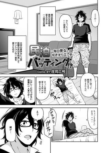 Straight [Shouji Nigou] Minpaku Batting!? ~Mainichi Bijou to Yukizuri Ecchi~ Ch. 1-4 Amatures Gone Wild