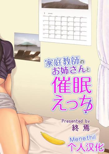 Pervert Katei Kyoushi no Onee-san to Saimin Ecchi! 18 Porn