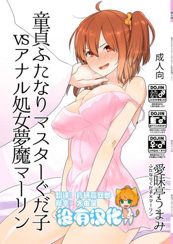 Erotica Doutei Futanari Master Gudako vs Anal Shojo Muma Merlin - Fate grand order Stepmom