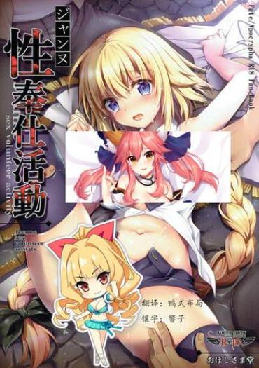 Teen Blowjob Jeanne Seihoushi Katsudou – Fate Apocrypha Bro