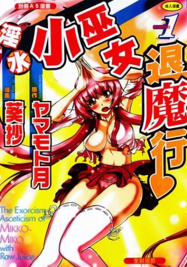 Tit Seikan Reikan Miko Shoujo Mikoman 1 | 淫水小巫女退魔行 1