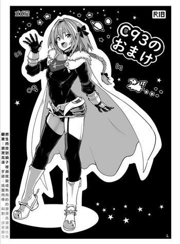 Action C93 no Omake - Fate grand order Doggy