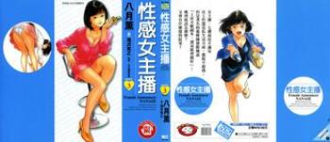Hardon Joshi Ana Nanase | 性感女主播 Vol.3