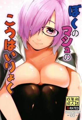 Women Sucking Dick Boku no Mash no Kouhai Ryoku - Fate grand order Amatuer Porn