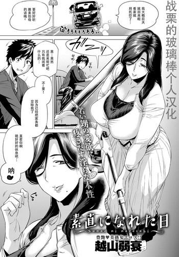 [Etuzan Jakusui] Sunao Ni Nareta Hi (COMIC Anthurium 2017-11) [Chinese] [战栗的玻璃棒个人汉化] [Digital]