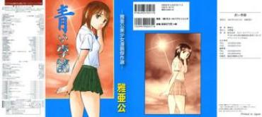 [Maakou] Aoi Kisetsu -Ma Akou Bishoujo Manga Kessakusen-