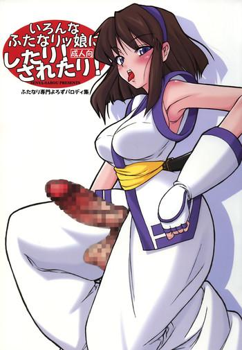 (C72) [Senya Sabou (Alpha AlfLayla)] Ironna Futanarikko Ni Shitari! Saretari! (Samurai Spirits)