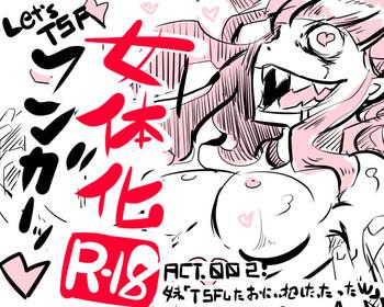 Gay Hunks [Poriureta] [TSF]妹「女体化した兄を犯すw」[百合注意]#弐  Jeune Mec