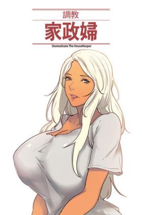 Blowjob [Serious] Domesticate the Housekeeper 调教家政妇 Ch.29~42 [Chinese]中文 Coeds