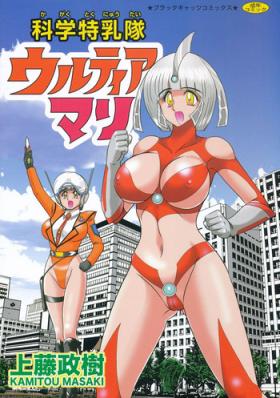 Celebrity Sex Scene Kagaku tokunyū-tai Ultra Mari - Ultraman Man