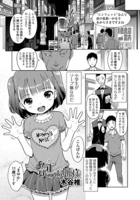 Blackmail [Kiya Shii] Awa no Ohime-sama #1-9 Bubble