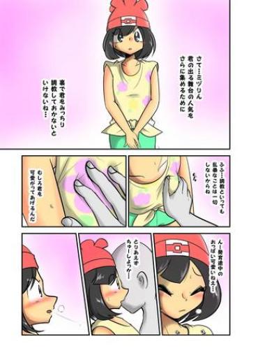 [Ayashi Sanji] ミヅりん調教漫画 (Pokemon)