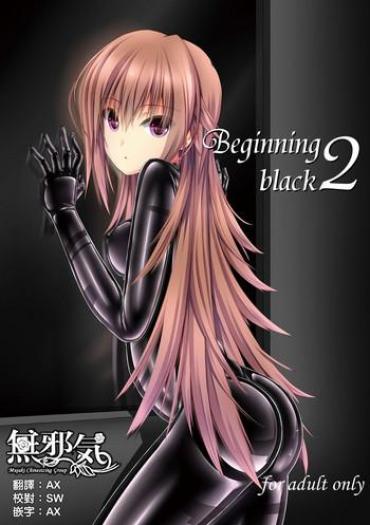 [Mousou Bijutsubu (Sho-yan)] Beginning Black2 [Chinese] [無邪気漢化組] [Digital]