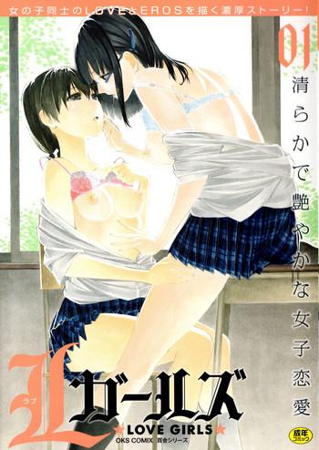 [Anthology] L Girls -Love Girls- 01