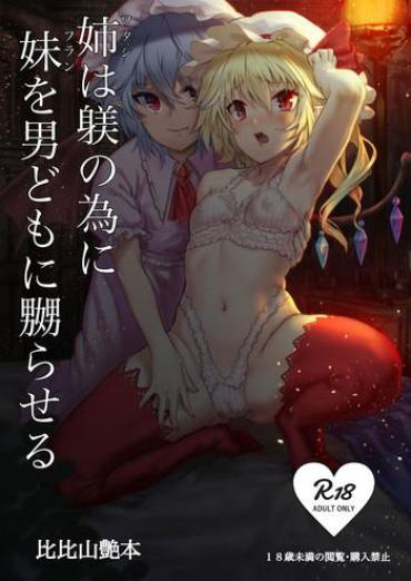 [Hihiyama Tsuyabon (Hihiyama Yokikana)] Watashi Wa Shitsuke No Tame Ni Flan O Otoko-domo Ni Naburaseru (Touhou Project) [Chinese] [好想玩梗汉化组] [Digital]