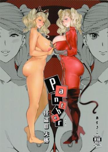 (C93) [Service Heaven (Azukiko)] Panther Kaitou No Shikkaku (Persona 5)