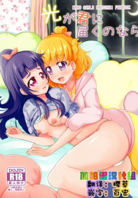 Wetpussy Hikari ga Kimi ni Todoku no nara - Maho girls precure Orgy