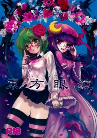 (C75) [Itou Life] Touhou Megane (Touhou Project) [English] [One Of A Kind Productions]