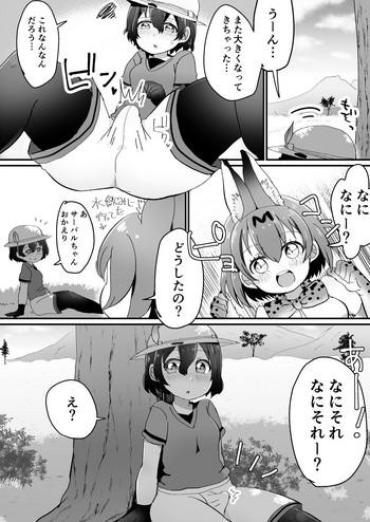 Stepdaughter ふたなりかばんちゃん落書き漫画 – Kemono Friends Couch