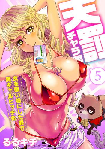 Eating Pussy [Rurukichi] Tenbatsu Chara-o ~Onna o Kuimono ni Shita Tsumi de Kurogal Bitch-ka~ 5 Gay Cock
