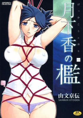 Game Gekkakou no Ori Ichi Topless
