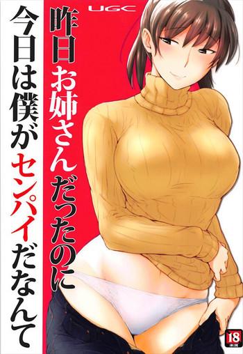 Dotado Kinou Onee-san Datta No Ni Kyou Wa Boku Ga Senpai Da Nante - Amagami Sex Pussy