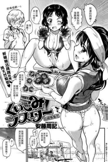 [Andou Shuki] Kuikomi Sister | 坑錢姊妹花 (COMIC Kairakuten 2013-10) [Chinese] [漢化組漢化組]