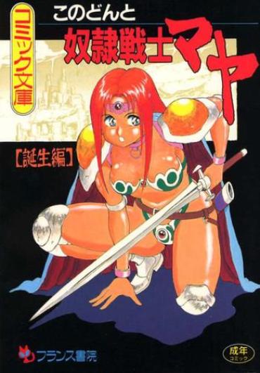 Secret Dorei Senshi Maya / Slave Warrior Maya Vol.1  Vagina