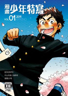 Big Black Cock Manga Shounen Zoom Vol. 01 | 漫畫少年特寫 Vol. 01 Fishnet