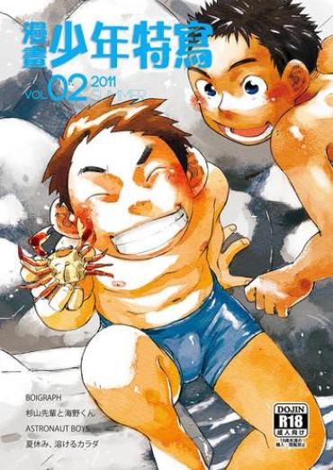 Gayporn Manga Shounen Zoom Vol. 02 | 漫畫少年特寫 Vol. 02  Motel