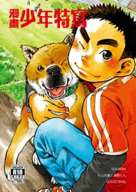 Manga Shounen Zoom Vol. 03 | 漫畫少年特寫 Vol. 03