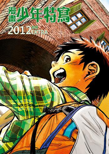 Gay Handjob Manga Shounen Zoom 2012 Bessatsu Extra | 漫畫少年特寫 2012別冊 Fodendo