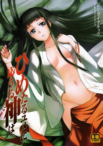 (C75) [Jingai Makyou (Inue Shinsuke)] Himetaru Yume Ni Kotauru Kami Wa. (Toaru Majutsu No Index)